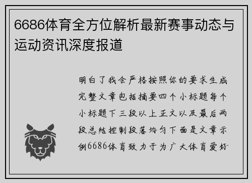 6686体育全方位解析最新赛事动态与运动资讯深度报道