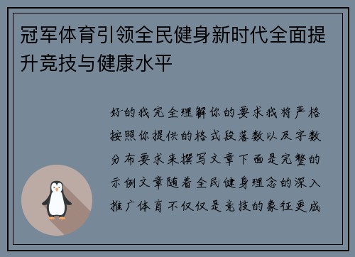 冠军体育引领全民健身新时代全面提升竞技与健康水平 冠军体育引领全民健身新时代全面提升竞技与健康水平