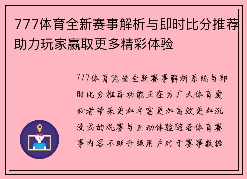 777体育全新赛事解析与即时比分推荐助力玩家赢取更多精彩体验 777体育全新赛事解析与即时比分推荐助力玩家赢取更多精彩体验