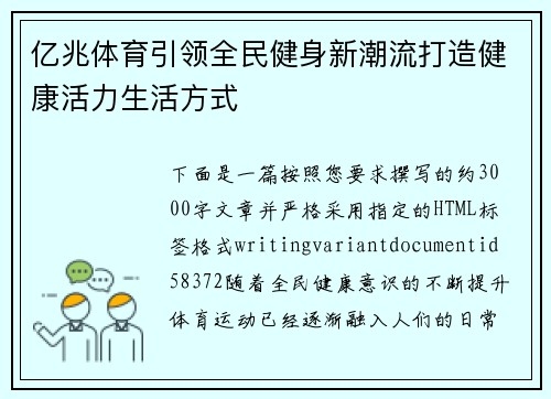 亿兆体育引领全民健身新潮流打造健康活力生活方式