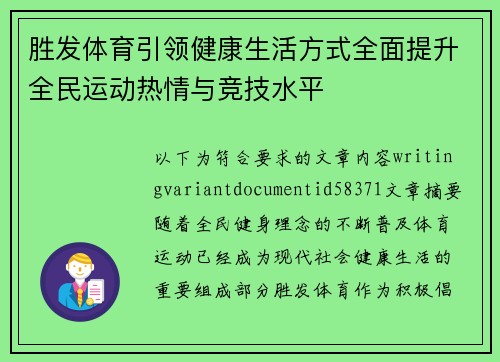胜发体育引领健康生活方式全面提升全民运动热情与竞技水平