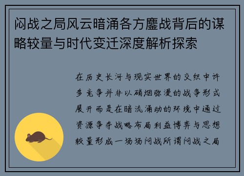 闷战之局风云暗涌各方鏖战背后的谋略较量与时代变迁深度解析探索
